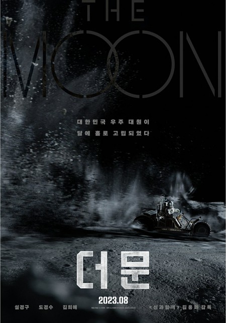 ソル・ギョング＆「EXO」D.O.主演映画「ザ・ムーン」、全世界155か国に先行販売…圧倒的スケールを誇る