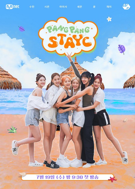 「STAYC」、初リアリティー番組ローンチ“PANG PANG STAYC”