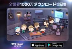 「BTS Island:インザソム」全世界累計ダウンロード数1000万突破！
