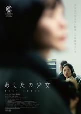 日本での劇場公開決定ペ・ドゥナ主演映画「あしたの少女」、予告解禁