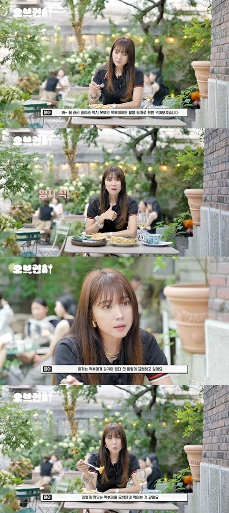 女優オ・ユナ、約2千円のトッポッキに惚れた？… 「ただおいしいだけではない」感嘆の”モッパン”公開