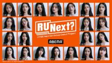 HYBEのネクストガールズグループデビューサバイバル番組「R U Next？」第3話、番組初の脱落者は16歳の日本人練習生のみという結果に