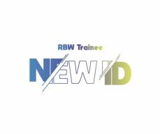 “ヒロト所属”RBWの練習生5人組、「New ID」結成…8月に初舞台決定