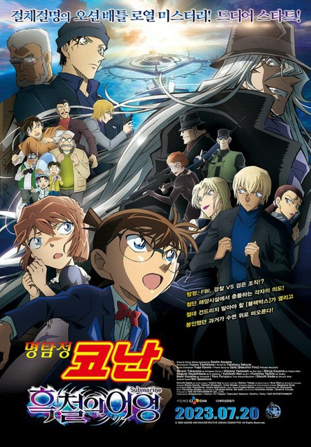 映画「名探偵コナン」、韓国で「ミッション: インポッシブル7」押さえ1位に