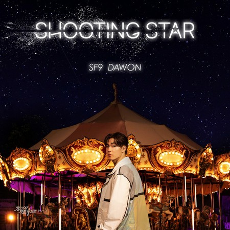 ≪今日のK-POP≫ダウォン（「SF9」）の「Shooting Star」　夢に向かって突き進み、流れる汗と涙はやがて輝く星となる