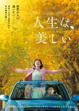 リュ・スンリョン＆ヨム・ジョンア共演で描く人生最後の旅「人生は、美しい」、日本公開決定＆ポスター解禁