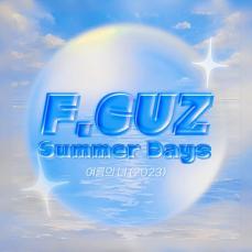 ≪今日のK-POP≫「F.CUZ」の「夏の君（2023）」　懐かしくも新鮮！ 耳馴染みのいいサウンドが心地よい！