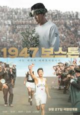ハ・ジョンウ＆イム・シワン＆べ・ソンウ…映画「1947ボストン」9月27日公開