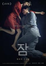 チョン・ユミ＆イ・ソンギュン主演映画「眠り」、第18回FANTASTIC FESTAに公式招待