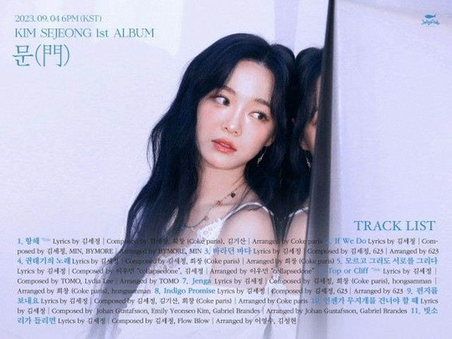 キム・セジョン（元gugudan）、1stフルアルバムのトラックリスト＆オンラインカバーイメージ公開