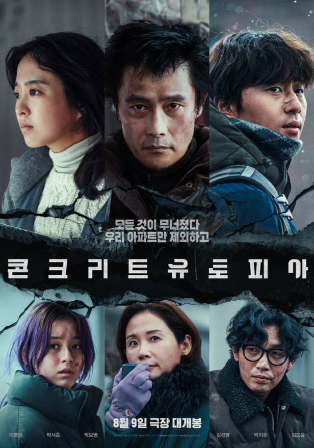 イ・ビョンホン＆パク・ソジュン「コンクリートユートピア」、観客動員300万突破！「犯罪都市3」「密輸」に続き韓国映画では3作目の快挙