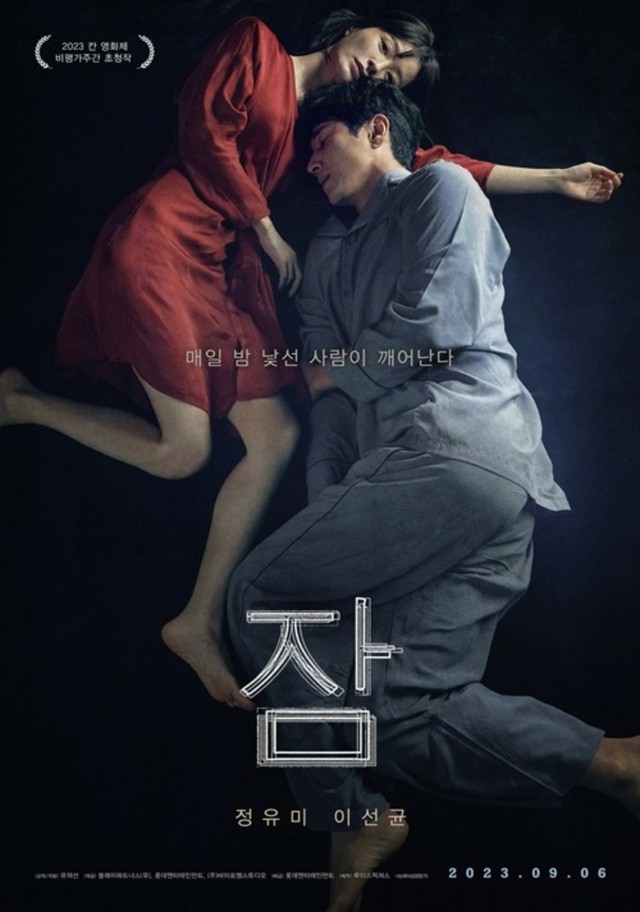 チョン・ユミ＆イ・ソンギュン主演映画「眠り」、公開3日前に韓国映画予約販売率1位…ポン・ジュノ監督も称賛