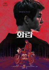 俳優ソン・ジュンギ「ファラン」10月11日公開確定…強烈なティーザーポスター公開