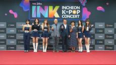 K-POPの代表的なフェス「INKコンサート」、「BTOB」、「OH MY GIRL」、「tripleS」らによる最高のステージで2万人超を魅了