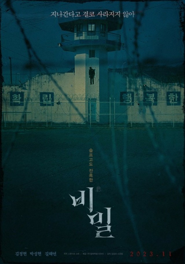 キム・ジョンヒョンと「SF9」ダウォンが出演、映画「秘密」…11月に公開決定