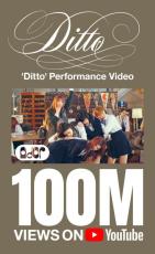 「NewJeans」、「Ditto」パフォーマンスビデオが再生回数1億回突破