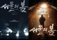 ファン・ジョンミンとチョン・ウソン出演の映画「ソウルの春」、11月22日公開確定