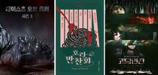 韓国映画「怪談晩餐」、18日に公開