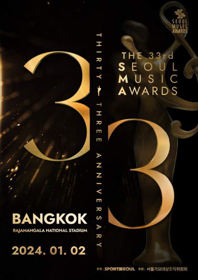 「第33回ソウル歌謡大賞」、来年1月2日にタイのバンコクで開催…4日からモバイル投票開始