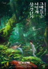 宮崎駿新作「君たちはどう生きるか」、韓国で13日目1位