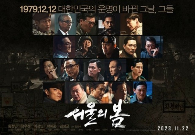 映画「ソウルの春」、20人のキャラクターポスター公開
