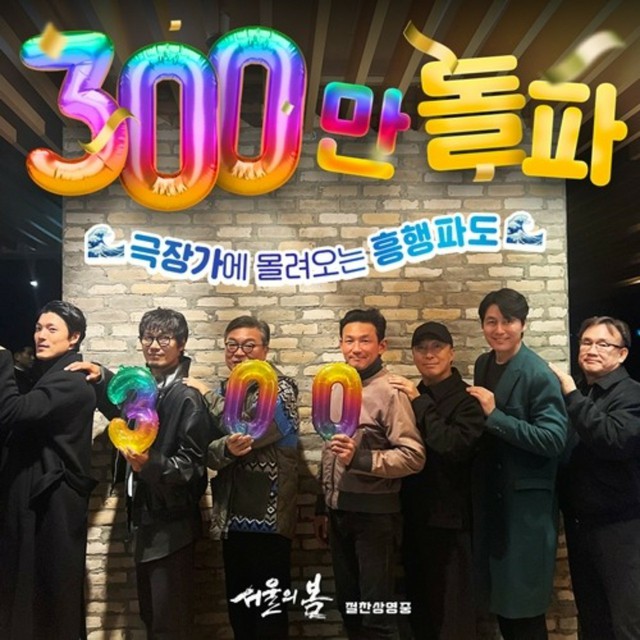映画「ソウルの春」、公開10日で300万人突破…「犯罪都市3」以降最速