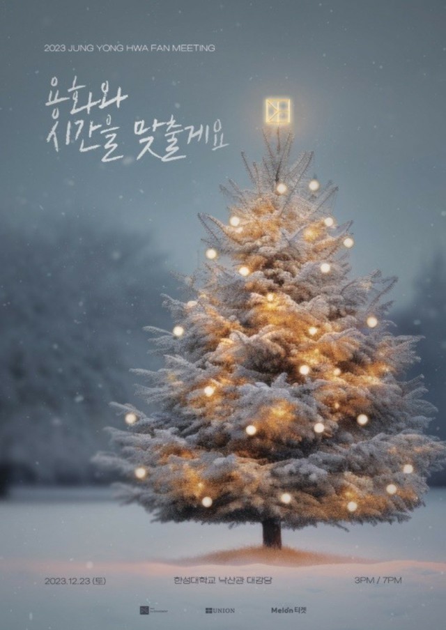 「CNBLUE」ジョン・ヨンファ、クリスマスファンミーティング開催…23日韓国で