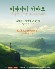 音楽で出逢う宮崎駿、28日韓国ロッテコンサートホールで映画音楽コンサートを開催