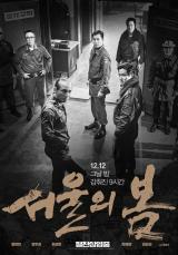【公式】「ソウルの春」、27日連続1位…今年公開された韓国映画の中で”最長記録”