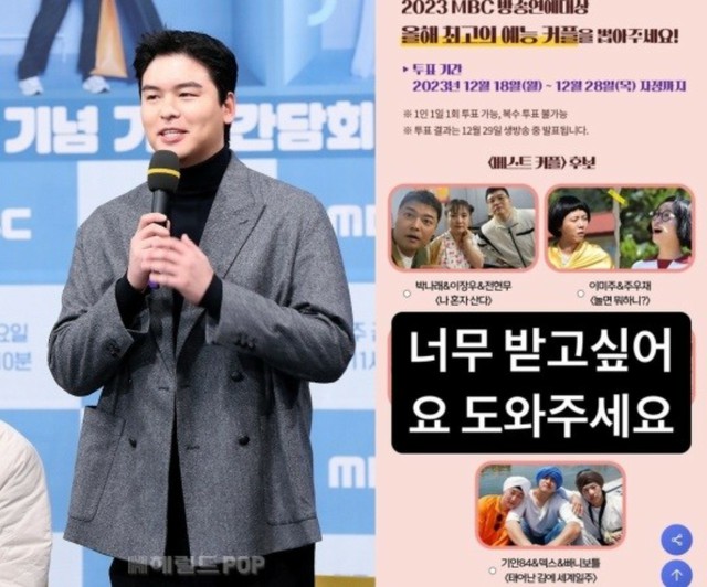 「本当に欲しい、助けてください」俳優イ・ジャンウ、「MBC芸能大賞」のベストカップル賞への半端ない情熱
