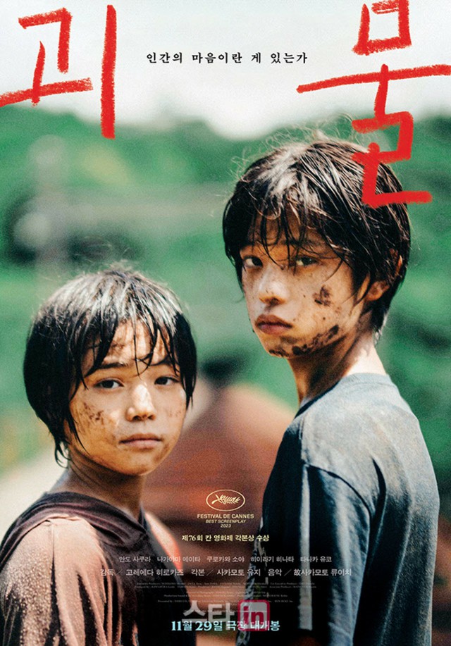 Amazon.co.jp: 映画 怪物 是枝裕和 ポスター : ホーム＆キッチン