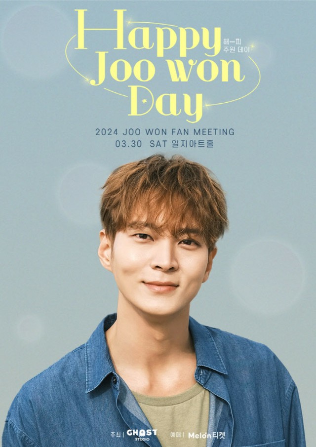 俳優チュウォン、今月30日ファンミーティング「HAPPY JOO WON DAY」開催