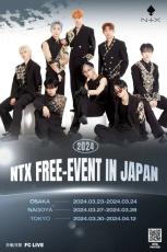 「NTX」、プロモーションツアーイベント「NTX FREE EVENT IN JAPAN」を東京・名古屋・大阪にて開催！ライブイベントの開催も発表