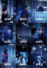 カン・ドンウォンの新作映画「設計者」、ドラマティックで緻密なアンサンブル…キャラクターポスター公開
