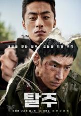 イ・ジェフン＆ク・ギョファン主演映画「脱走」、観客200万人突破…今夏の韓国映画で初