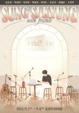 ソン・シギョン、合同コンサート9月開催…ヤン・ヒウン、ユン・ジョンシン、パク・ジニョンらと