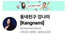 歌手KangNam、自身のYouTubeチャンネルを奪われる…「今になって気づいた」