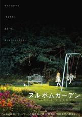 容赦なき怒涛のホラー・エンタテイメント『ヌルボムガーデン』、2025年1月24日（金）日本公開決定！