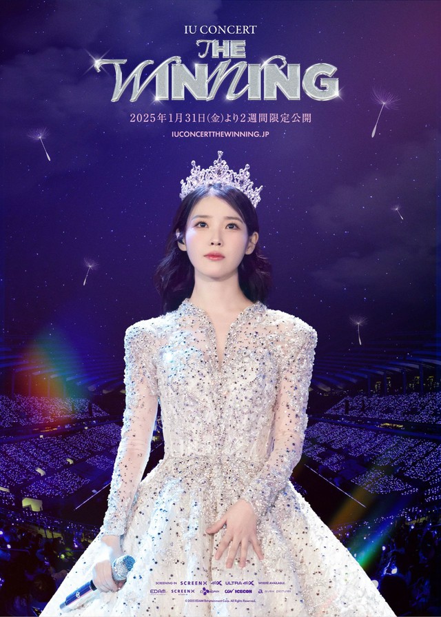 IU（アイユー）、初の日本語字幕付き上映となるコンサート実写映画『IU CONCERT : THE WINNING』が2025年1月31日(金)より2週間限定で公開決定