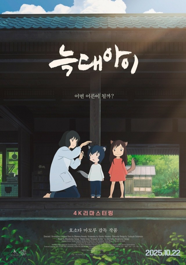 日本のアニメ映画「おおかみこどもの雨と雪」、10月22日に韓国で再公開