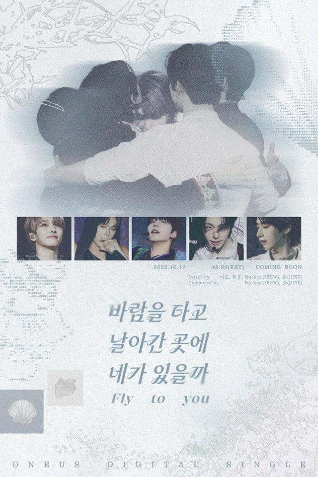 ONEUS」、ソホ入隊前に録音したファンソングが17日リリース