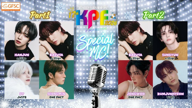 第76回さっぽろ雪まつり17th KPF(K-POP FESTIVAL)2026」一日限りの