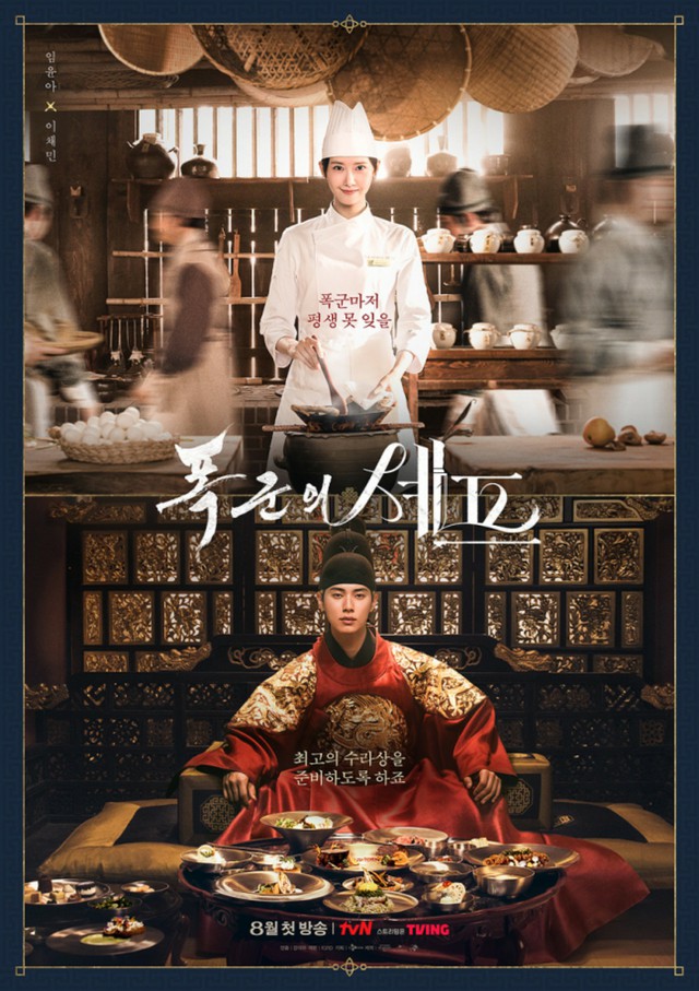 未開封◆暴君のシェフ OST (폭군의 셰프) 韓国盤＊ユナXイ・チェミン主演 ユナ＆イ・チェミン共演「暴君のシェフ」、2025年下半期Netflixを席巻