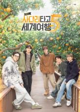 EXO」、済州島の旅…「EXOのあみだで世界旅行5」がついに3月4日初放送