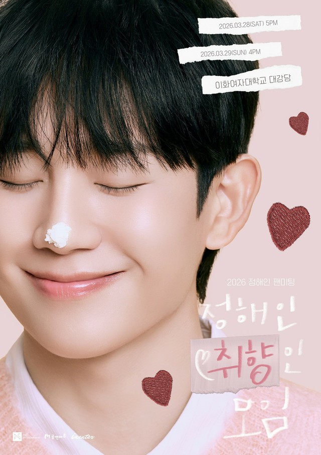 チョン・ヘイン、3月に韓国ファンミーティング開催｜Infoseekニュース