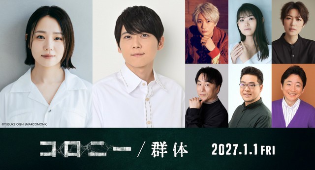 ヨン・サンホ監督の最新作「コロニー／群体」、奈緒が日本語吹替 ...