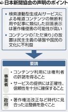 生成ＡＩ、「検索連動型」で著作権侵害の恐れ…日本新聞協会が声明