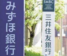 三井住友銀行とみずほ銀行、短期プライムレート０・１５％引き上げ…変動型の住宅ローン金利も上昇する見込み