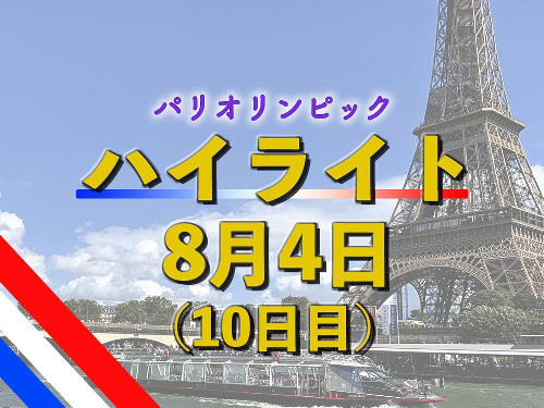 パリ五輪４日の結果まとめ…フェンシング男子フルーレ団体の日本「金」、松山英樹は銅メダル
