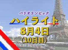 パリ五輪４日の結果まとめ…フェンシング男子フルーレ団体の日本「金」、松山英樹は銅メダル